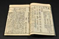 和漢　朗詠國字抄　全四巻　元合本