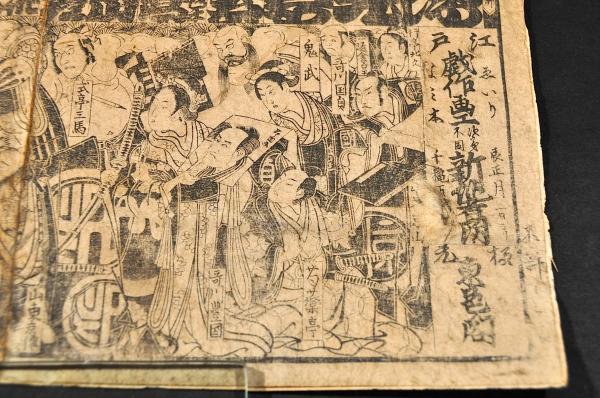 品質は非常に良い 江戸 新作者附(行事／葛飾北齋 次第不同 戯作画工 ゑいりよみ本 和書