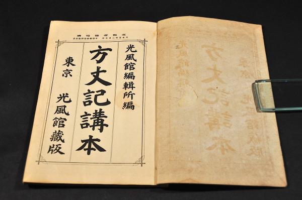 山鹿流兵法書并築城書之一括 大垣藩兵學指南山本多右衛門自筆本