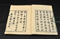 泰西三才正蒙　天（巻一）