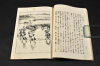 小學百科叢書　第四册