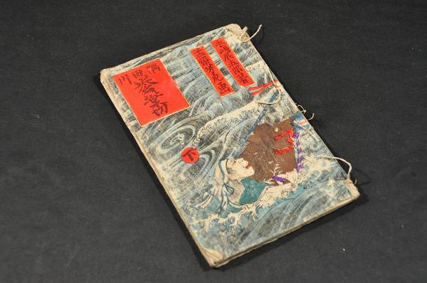 潤色 栄花二代娘 全五巻 浮世草紙(寝惚先生著) / 名雲書店