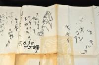 今泉源吉自筆資料及『蘭学の家桂川の人々』關係資料