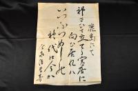 今泉源吉自筆資料及『蘭学の家桂川の人々』關係資料