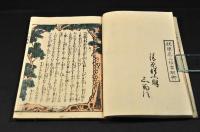 女四書藝文圖會　花・風・月（鳥欠）巻