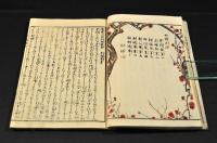 女四書藝文圖會　花・風・月（鳥欠）巻