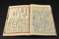 女四書藝文圖會　花・風・月（鳥欠）巻
