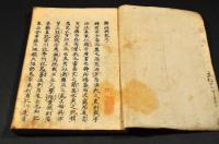 難波戦記　全五巻　寫本