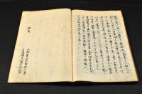 難波戦記　全五巻　寫本