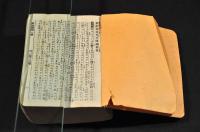 新約全書　袖珍判