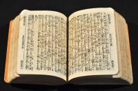新約全書　袖珍判