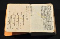 新約全書　袖珍判