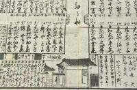 仮宅獨案内　袋附