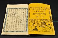 鏡ヶ池操松影　巻一〜巻四（巻五欠）