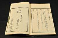 異物同訓　言葉の根調