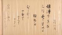 瀧本坊詩哥　松花堂昭乗自筆