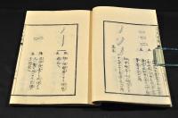 墨色獨稽古　上下巻