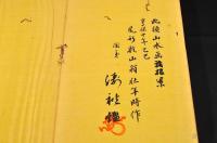 乾山山水画帖　尾形乾山