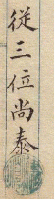 琉球　尚泰王書簡　明治廿八年六月十八日　島津忠義宛