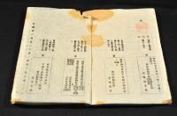 官許　浦安教會結聚條目