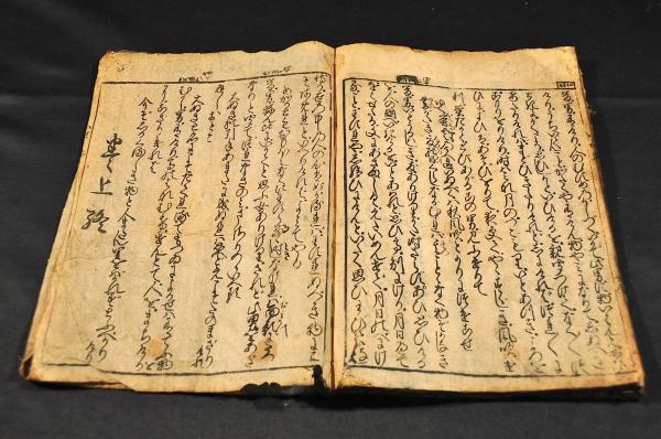伊勢物語 繪入 上巻 / 古本、中古本、古書籍の通販は「日本の古本屋
