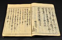秘傳首書　新撰碁經大全　上中下巻元合本