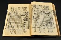 秘傳首書　新撰碁經大全　上中下巻元合本