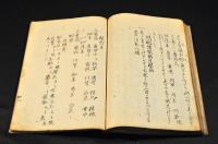高山流眼書　寫本