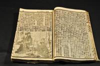開花新聞　第10・12・14・16・20・22・24・25・26・27・28・29・30・31・32・33・34・35・36・37・38・39・40・41・42號まで合綴