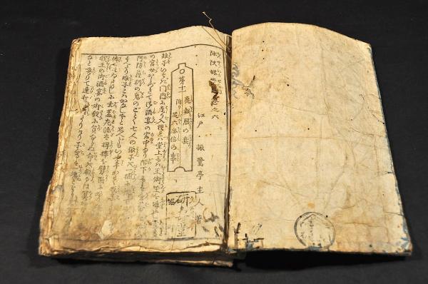 【国内正規総代理店アイテム】 阥阦妹背山 巻之六（大尾）(振鷺亭作) 古本、中古 / 名雲書店 / 和書