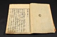東牖子　巻二〜巻五（全五巻之内）