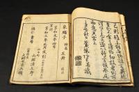 東牖子　巻二〜巻五（全五巻之内）