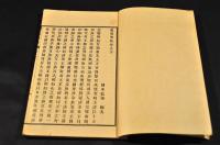 義勇芳軌　下巻