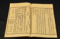 義勇芳軌　下巻