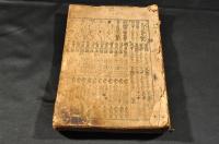 頭書増補節用集大全　二行兩點