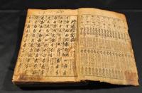 頭書増補節用集大全　二行兩點
