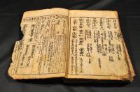 頭書増補節用集大全　二行兩點