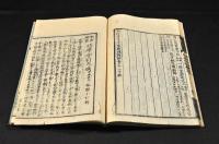 校正　増注聯珠誌格　巻六（巻十一）〜巻十（巻二十）大尾