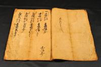 上野國利根郡後閑村御検地帳寫