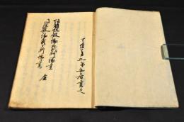 信明院殿御裁断御書・門院殿御裁々断御書　寫本