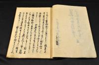 信明院殿御裁断御書・門院殿御裁々断御書　寫本