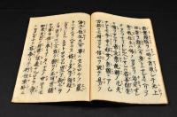 信明院殿御裁断御書・門院殿御裁々断御書　寫本