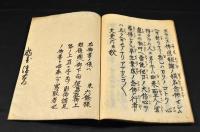 信明院殿御裁断御書・門院殿御裁々断御書　寫本