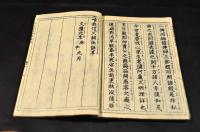 立正安國論説義　上下巻（上巻の下欠）