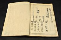 立正安國論説義　上下巻（上巻の下欠）