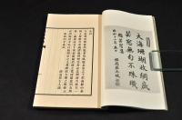 芸窓雜題　附懷氷集