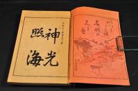 厳島名所志るべ　厳島大御神御鎮座