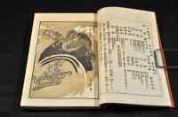 厳島名所志るべ　厳島大御神御鎮座