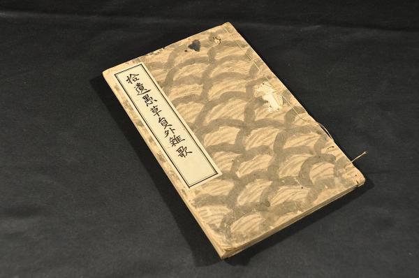 続後撰和歌集〈上下／藤原為家筆〉 文化遺産オンライン