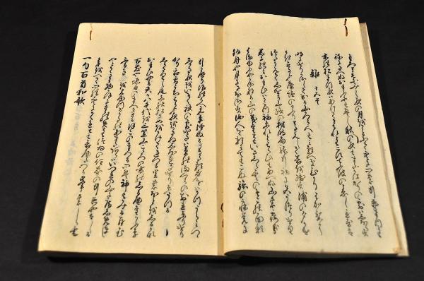 買取り実績  拾遺愚草員外雜歌 寫本(藤原定家卿) / 名雲書店 / 古本、中古本 短歌、俳句